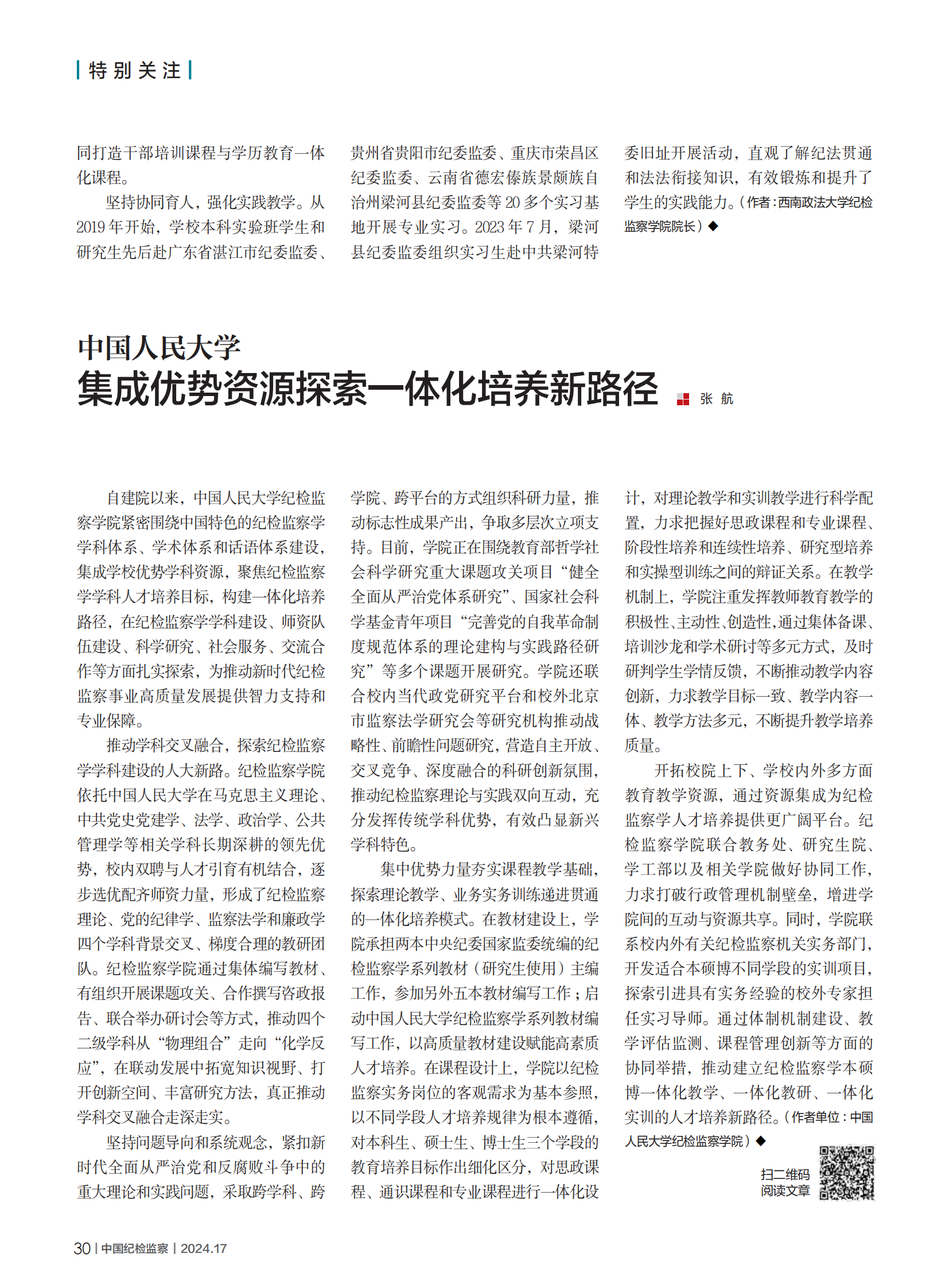 海角社区app
集成优势资源探索一体化培养新路径.png